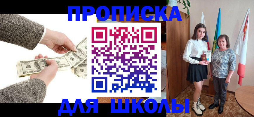 временная регистрация для школы в Фролово